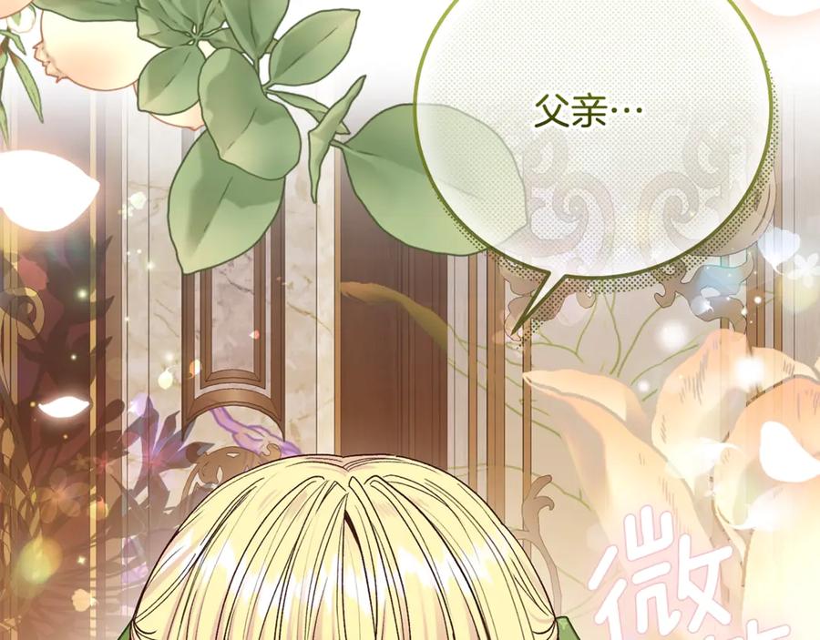 穿越成怪物太子的夫人 第15话 人间美味 第44页