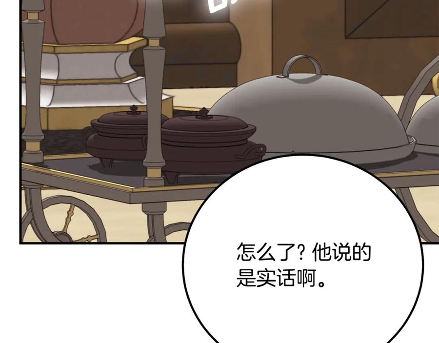 穿越成怪物太子的夫人 第15话 人间美味 第126页