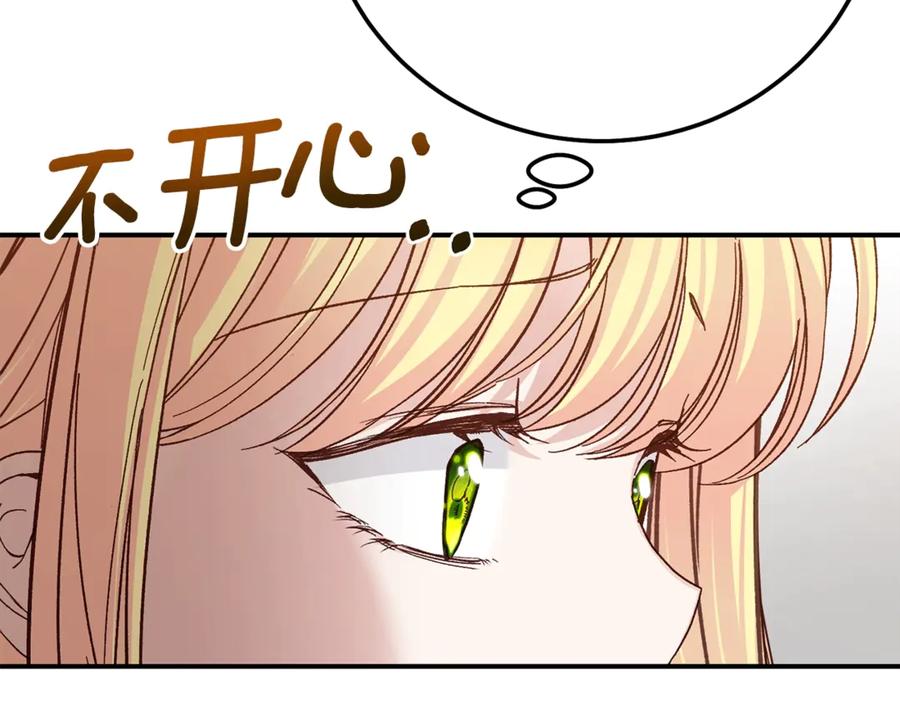 穿越成怪物太子的夫人 第15话 人间美味 第143页