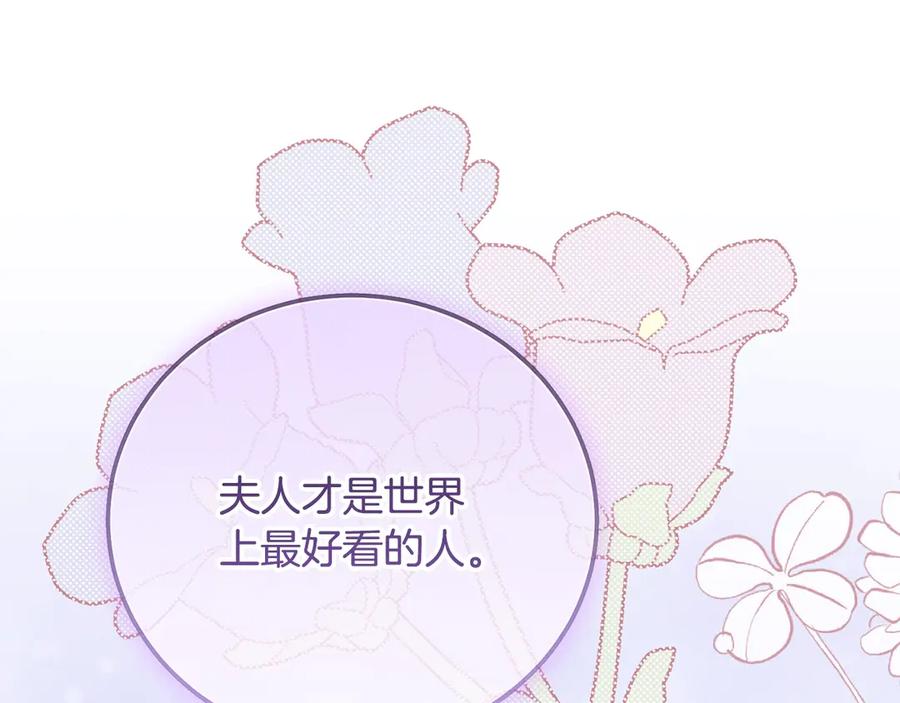 穿越成怪物太子的夫人 第15话 人间美味 第119页
