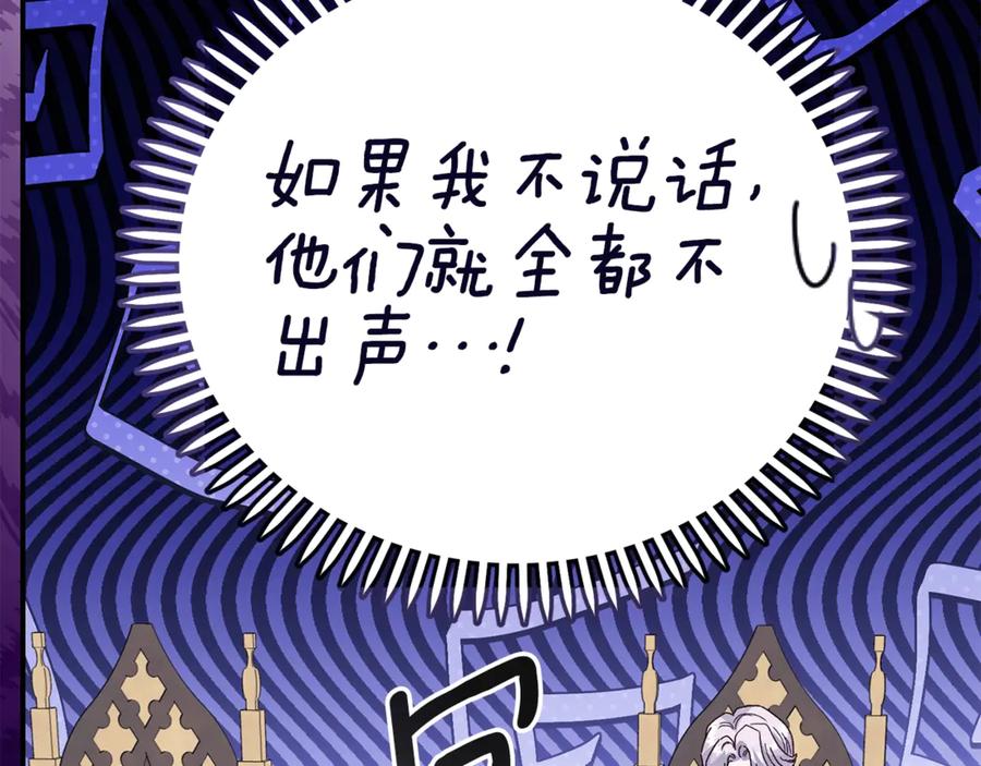 穿越成怪物太子的夫人 第15话 人间美味 第139页