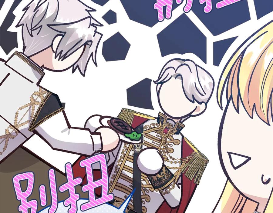 穿越成怪物太子的夫人 第15话 人间美味 第160页