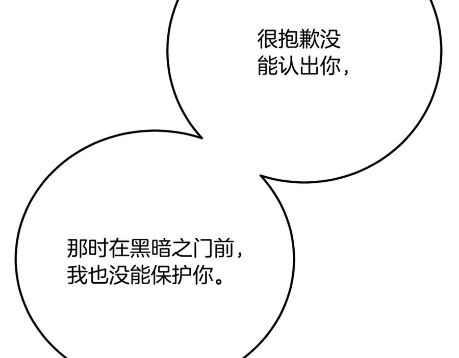 穿越成怪物太子的夫人 第15话 人间美味 第75页