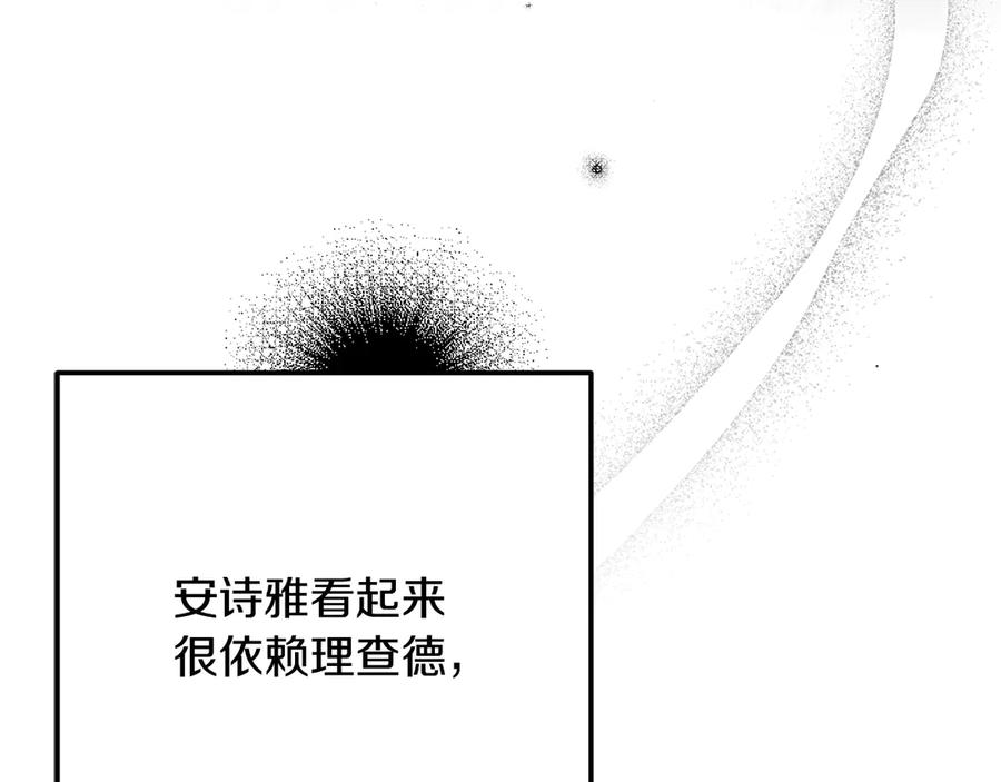 穿越成怪物太子的夫人 第15话 人间美味 第20页
