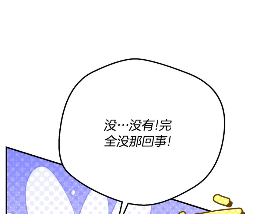 穿越成怪物太子的夫人 第15话 人间美味 第152页
