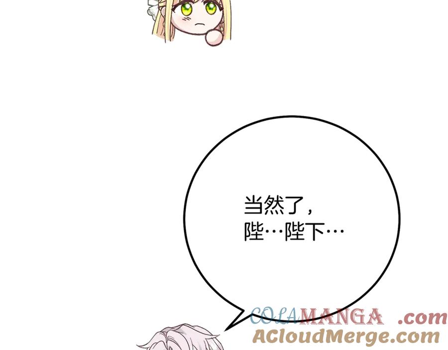 穿越成怪物太子的夫人 第15话 人间美味 第157页