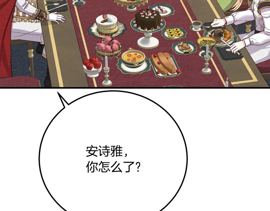 穿越成怪物太子的夫人 第15话 人间美味 第147页