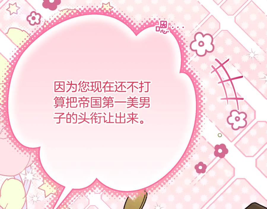 穿越成怪物太子的夫人 第15话 人间美味 第100页