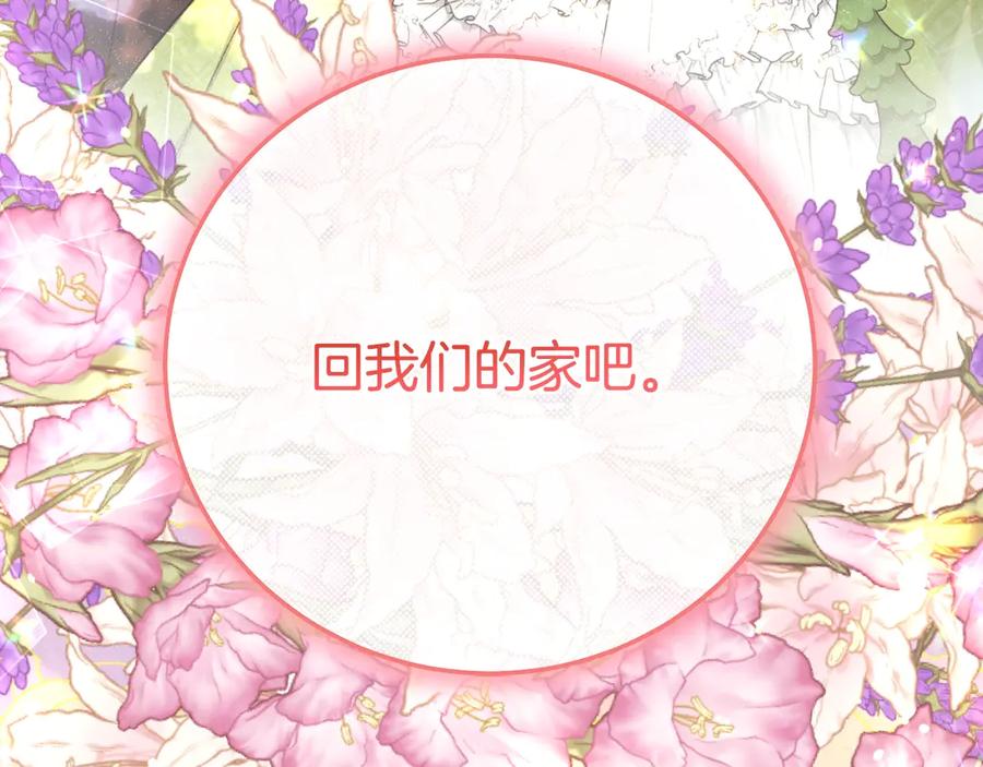 穿越成怪物太子的夫人 第15话 人间美味 第220页