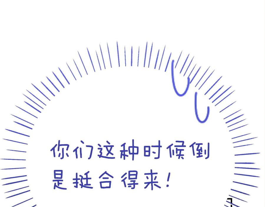 穿越成怪物太子的夫人 第15话 人间美味 第200页