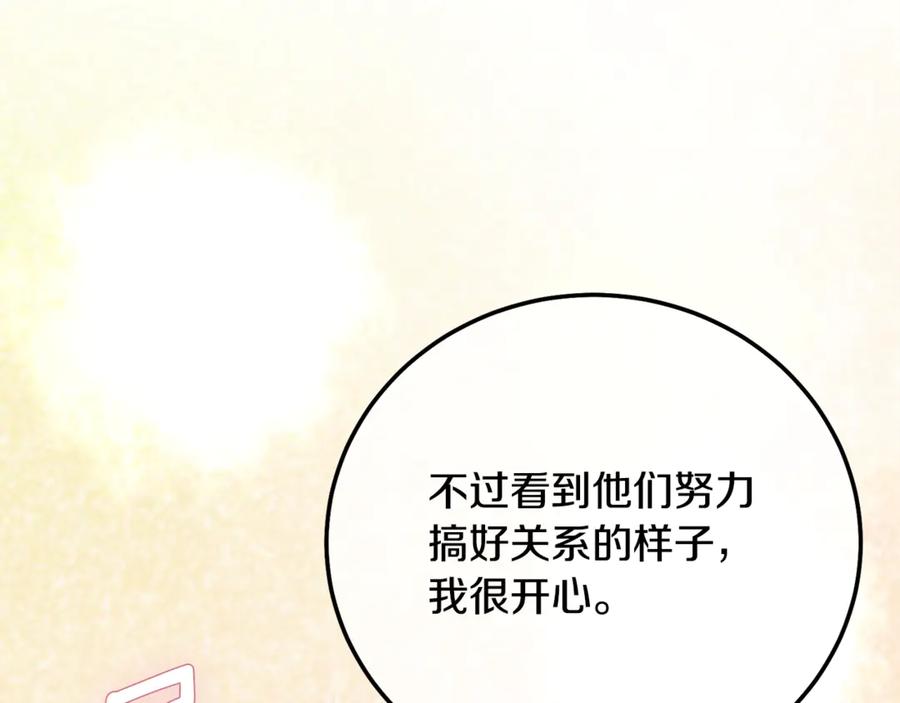 穿越成怪物太子的夫人 第15话 人间美味 第163页