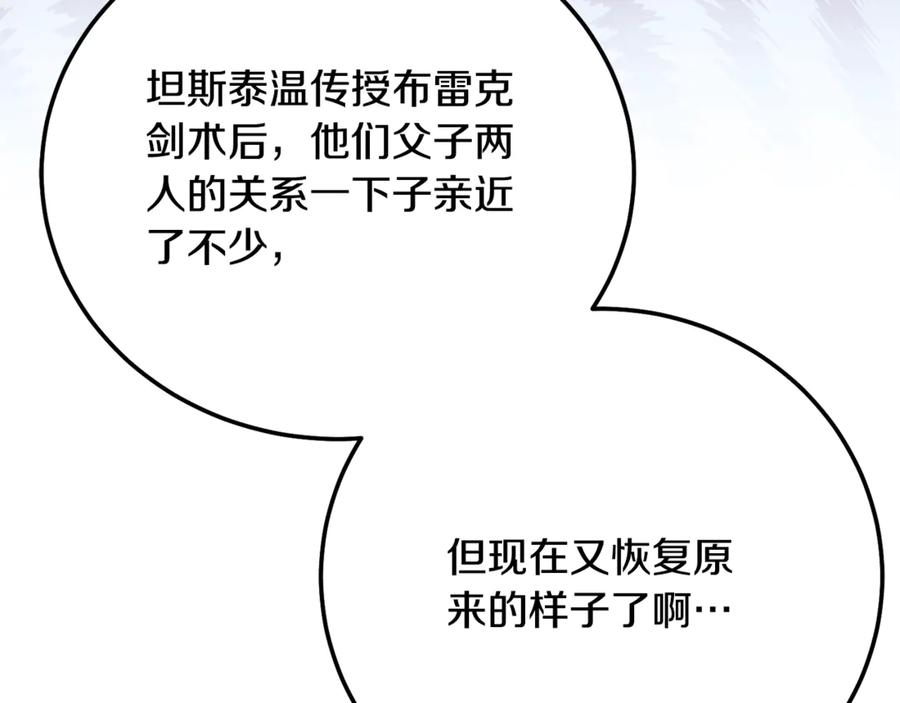 穿越成怪物太子的夫人 第15话 人间美味 第142页