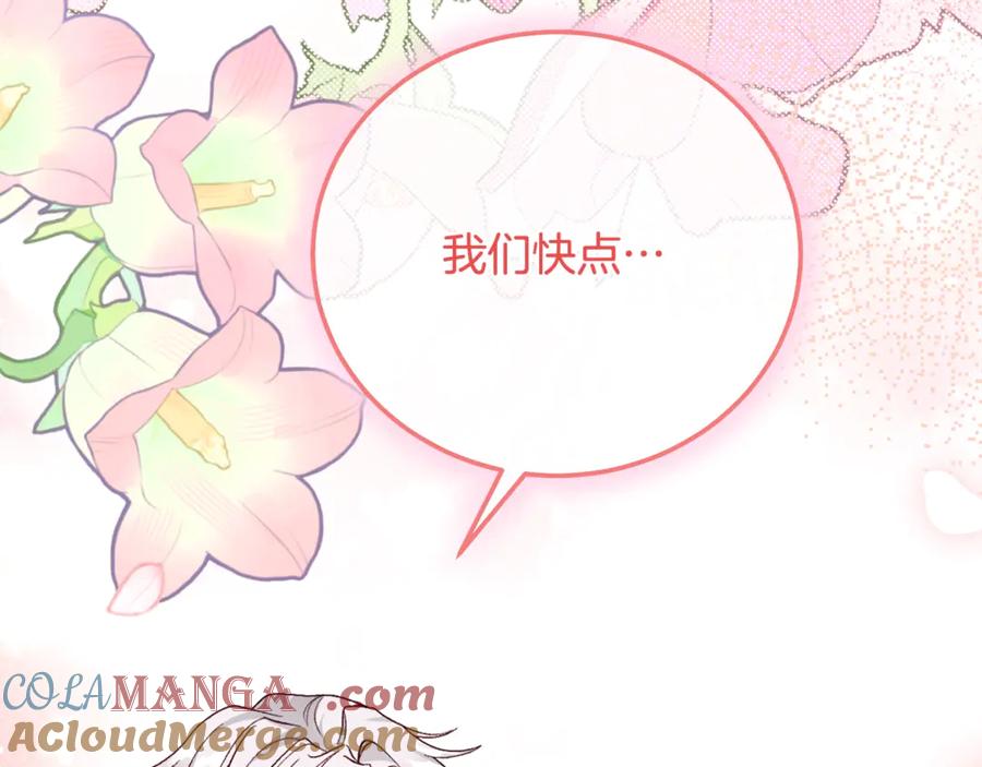穿越成怪物太子的夫人 第15话 人间美味 第217页
