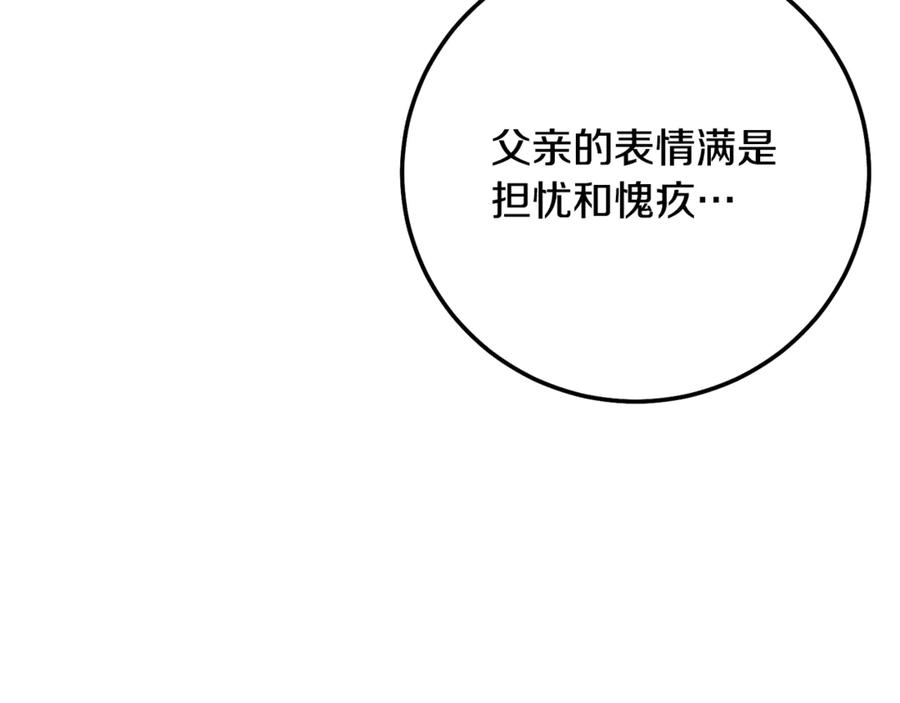 穿越成怪物太子的夫人 第15话 人间美味 第91页