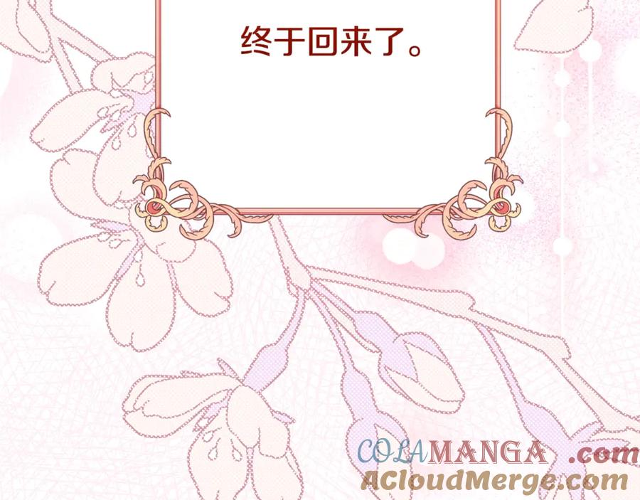穿越成怪物太子的夫人 第15话 人间美味 第69页