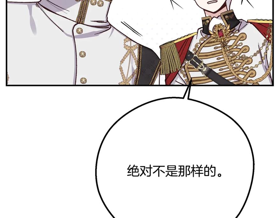 穿越成怪物太子的夫人 第15话 人间美味 第154页
