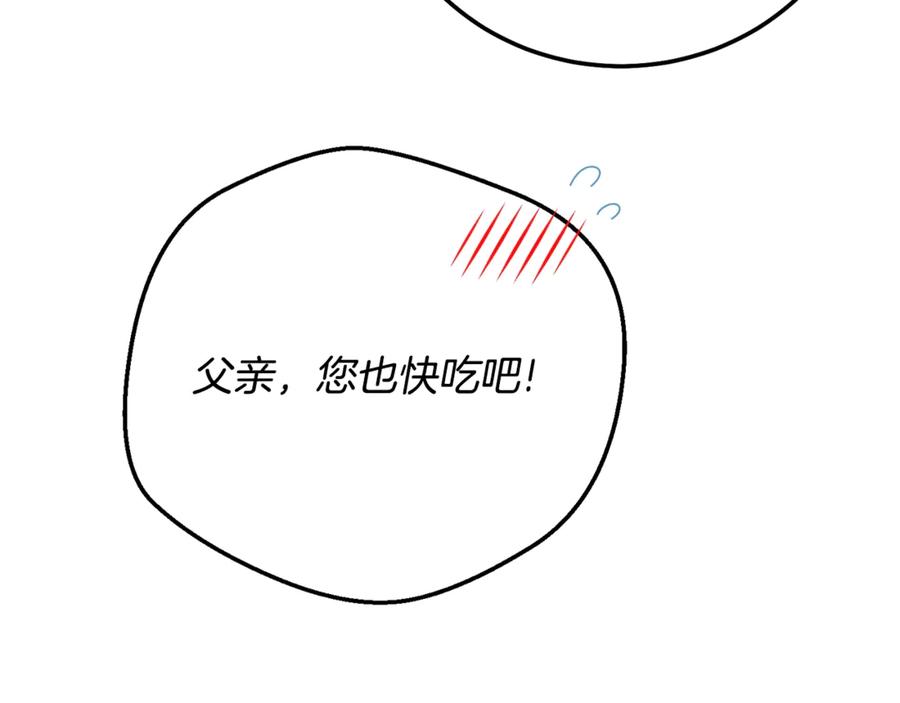 穿越成怪物太子的夫人 第15话 人间美味 第127页