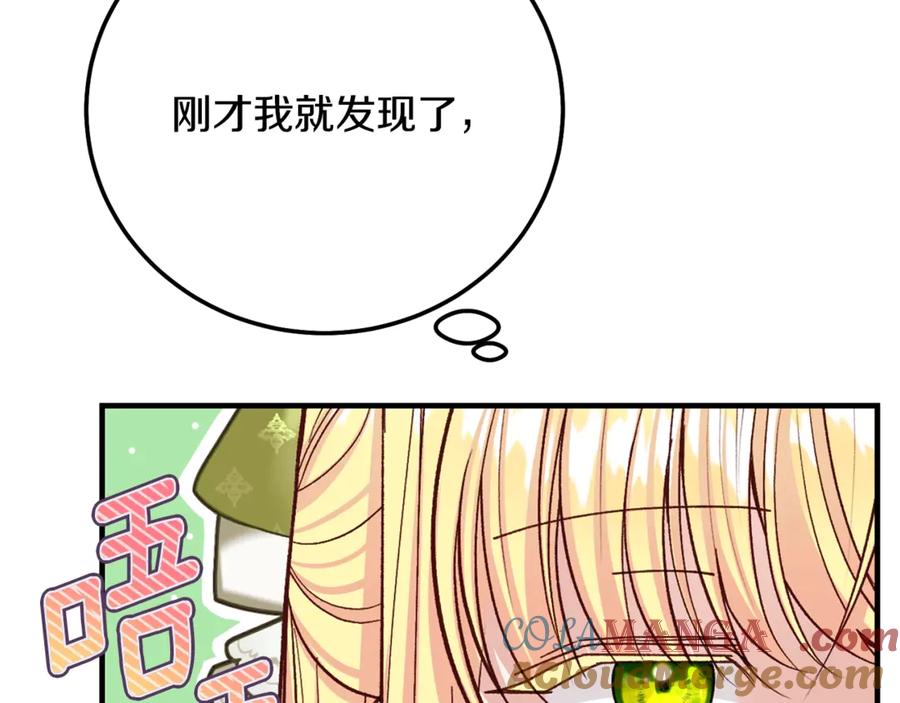 穿越成怪物太子的夫人 第15话 人间美味 第137页
