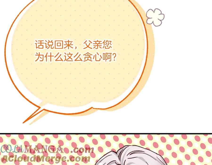 穿越成怪物太子的夫人 第15话 人间美味 第97页