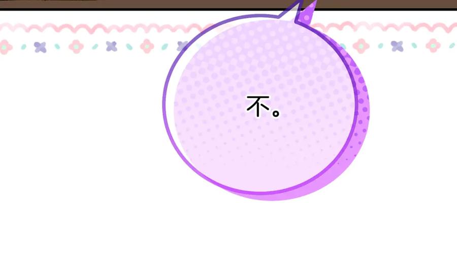 穿越成怪物太子的夫人 第15话 人间美味 第118页