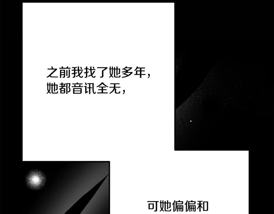 穿越成怪物太子的夫人 第15话 人间美味 第16页