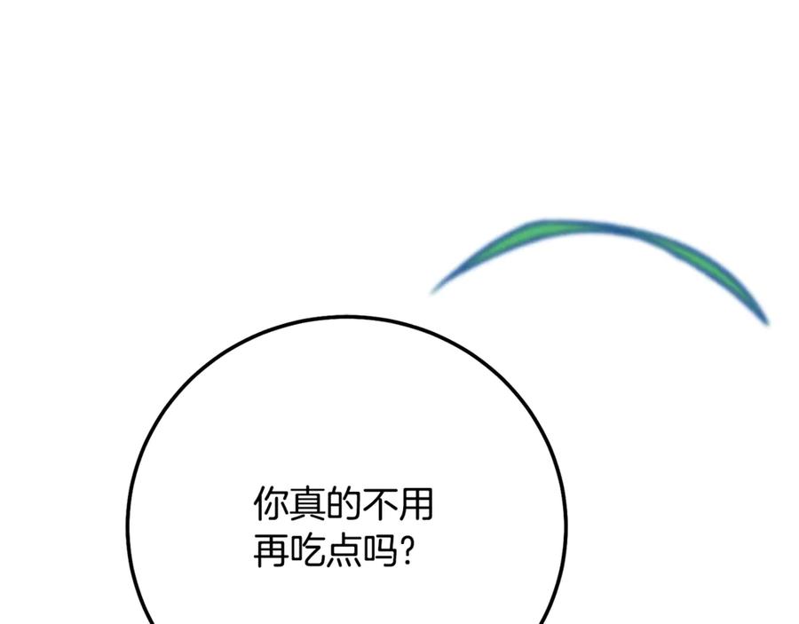 穿越成怪物太子的夫人 第15话 人间美味 第207页