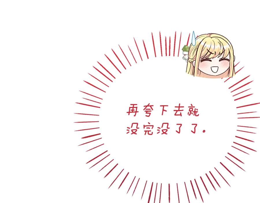 穿越成怪物太子的夫人 第15话 人间美味 第128页