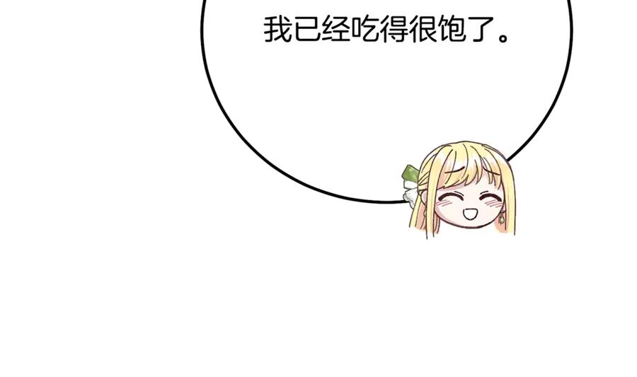 穿越成怪物太子的夫人 第15话 人间美味 第210页