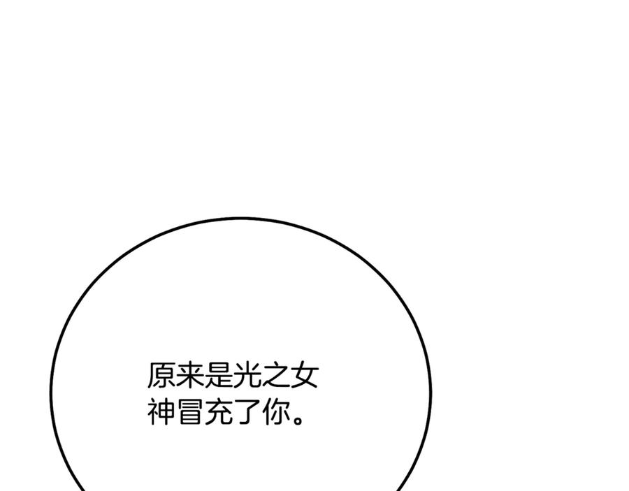 穿越成怪物太子的夫人 第15话 人间美味 第72页