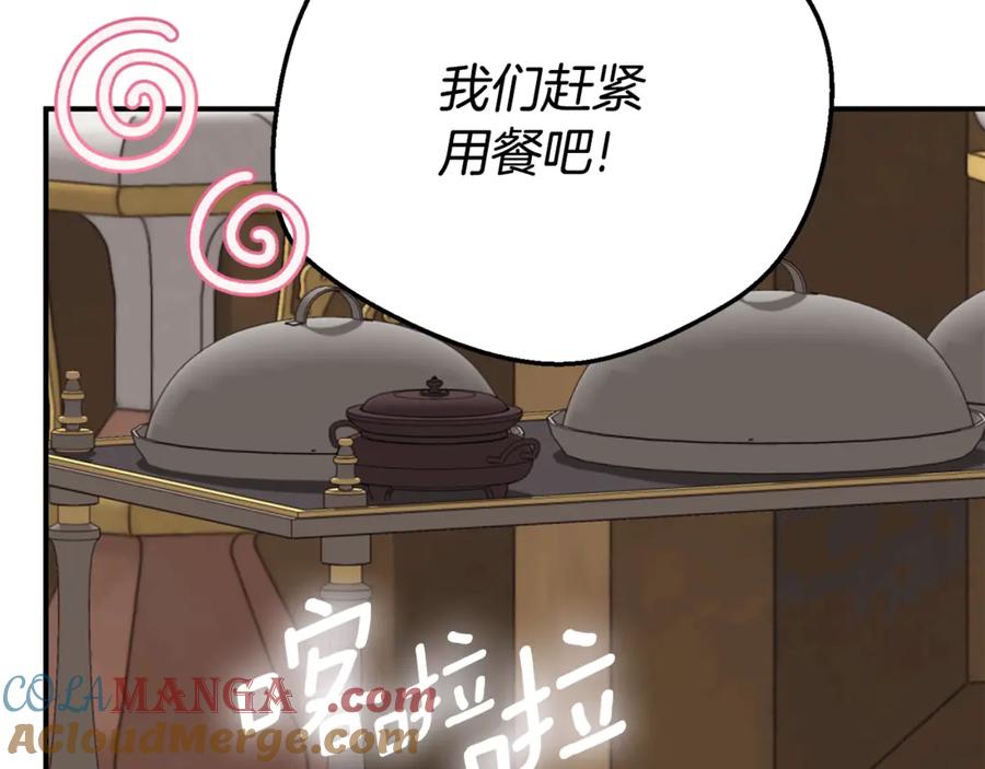 穿越成怪物太子的夫人 第15话 人间美味 第125页