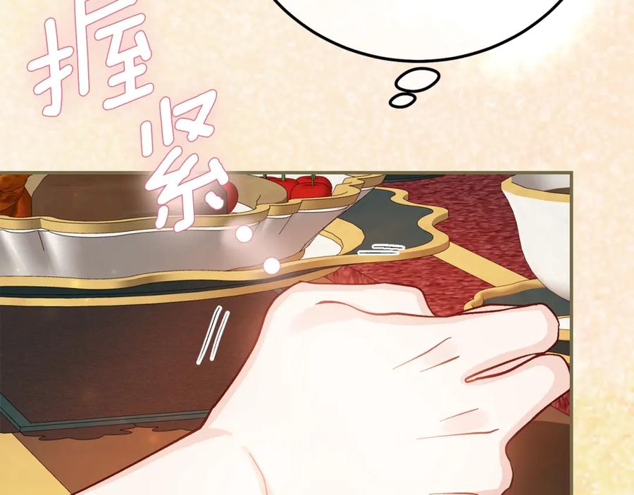 穿越成怪物太子的夫人 第15话 人间美味 第164页