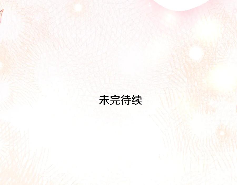 穿越成怪物太子的夫人 第15话 人间美味 第223页