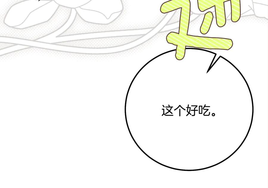 穿越成怪物太子的夫人 第15话 人间美味 第186页