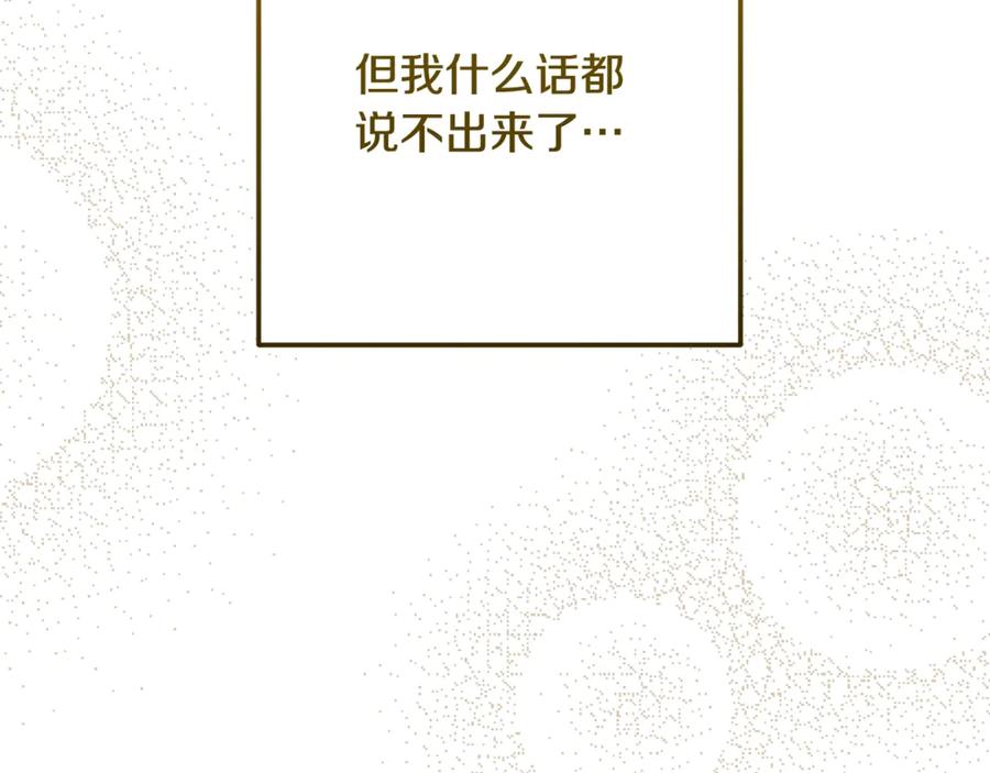 穿越成怪物太子的夫人 第15话 人间美味 第52页