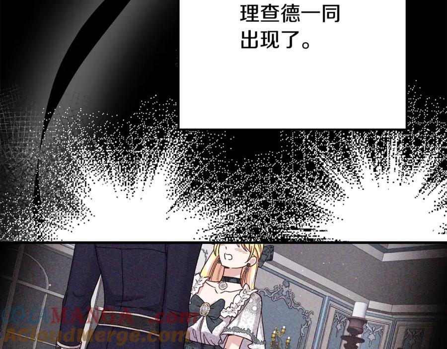 穿越成怪物太子的夫人 第15话 人间美味 第17页