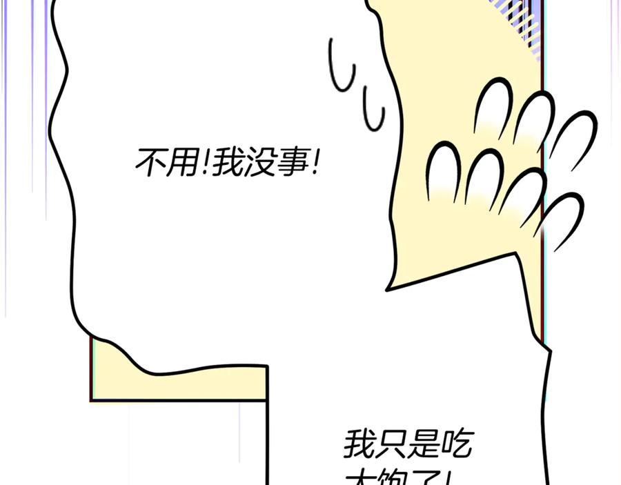 穿越成怪物太子的夫人 第15话 人间美味 第198页