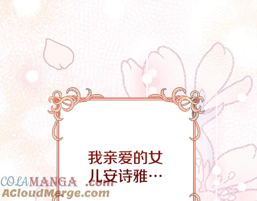 穿越成怪物太子的夫人 第15话 人间美味 第65页