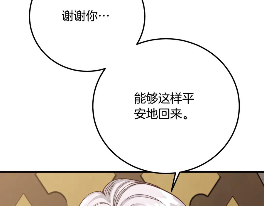 穿越成怪物太子的夫人 第15话 人间美味 第86页