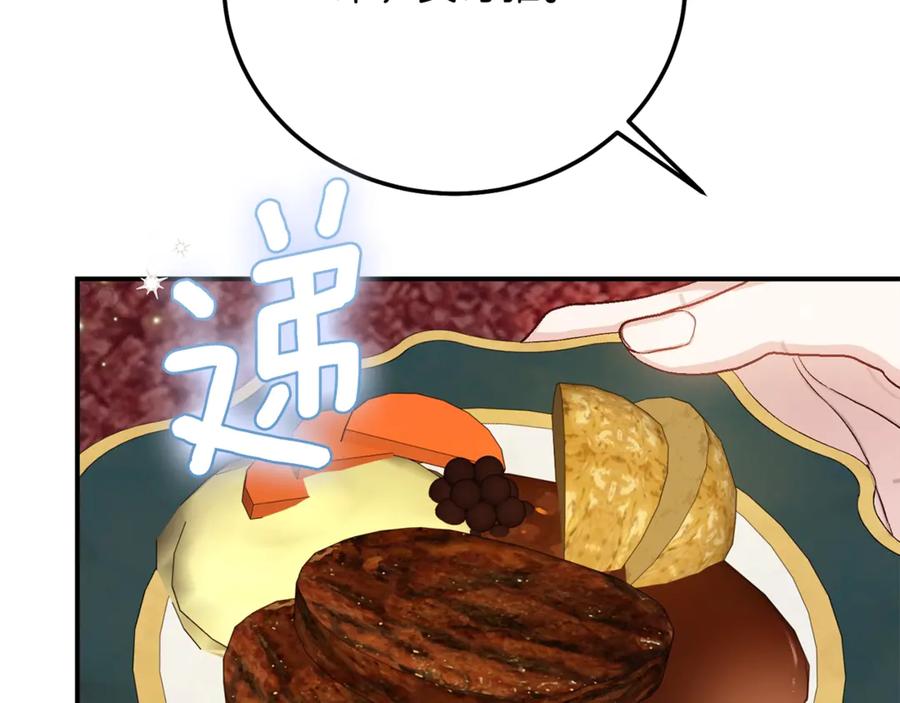 穿越成怪物太子的夫人 第15话 人间美味 第178页