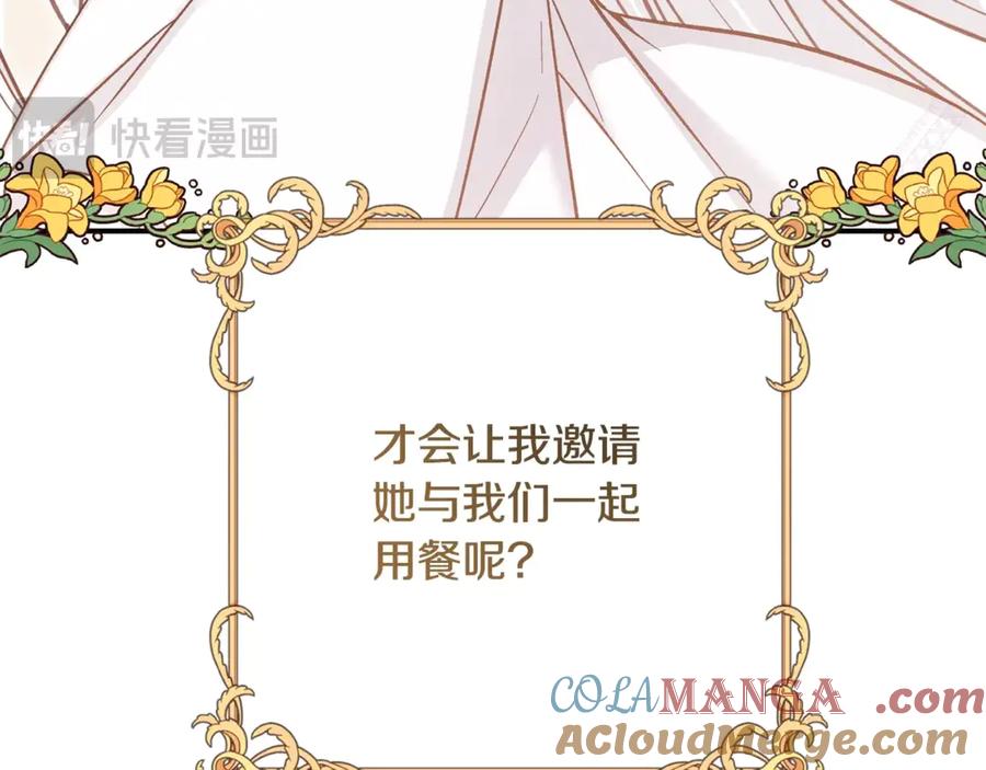 穿越成怪物太子的夫人 第15话 人间美味 第29页