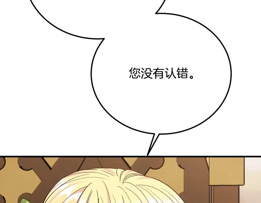 穿越成怪物太子的夫人 第15话 人间美味 第82页