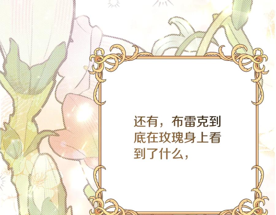 穿越成怪物太子的夫人 第15话 人间美味 第26页