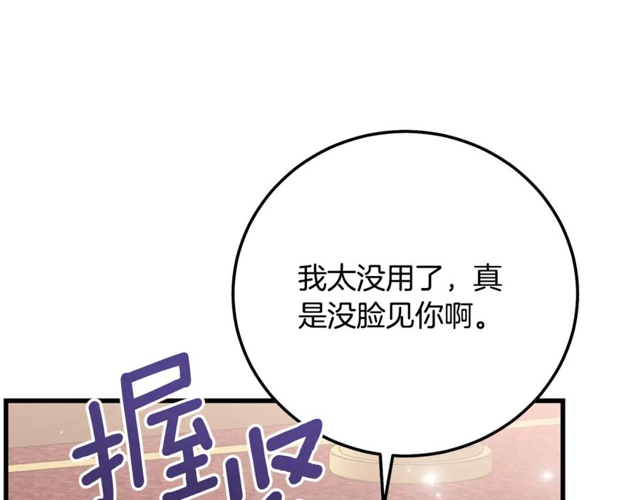 穿越成怪物太子的夫人 第15话 人间美味 第78页