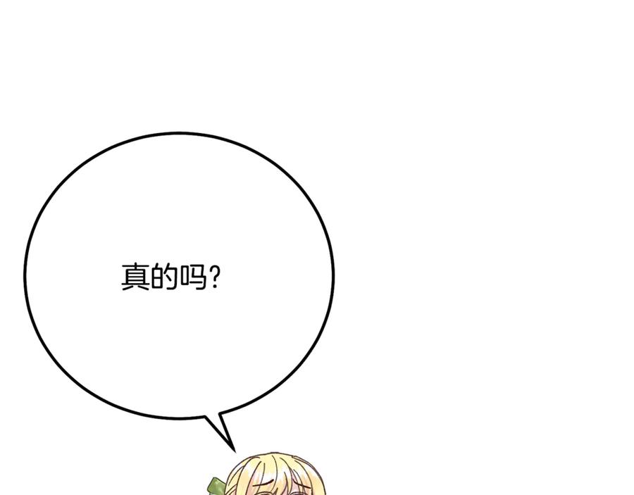 穿越成怪物太子的夫人 第15话 人间美味 第156页