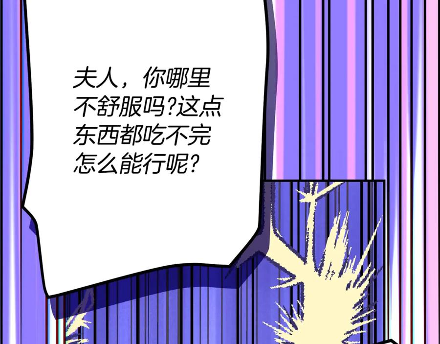 穿越成怪物太子的夫人 第15话 人间美味 第196页