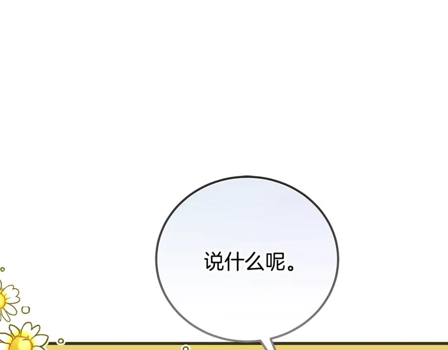 穿越成怪物太子的夫人 第15话 人间美味 第106页