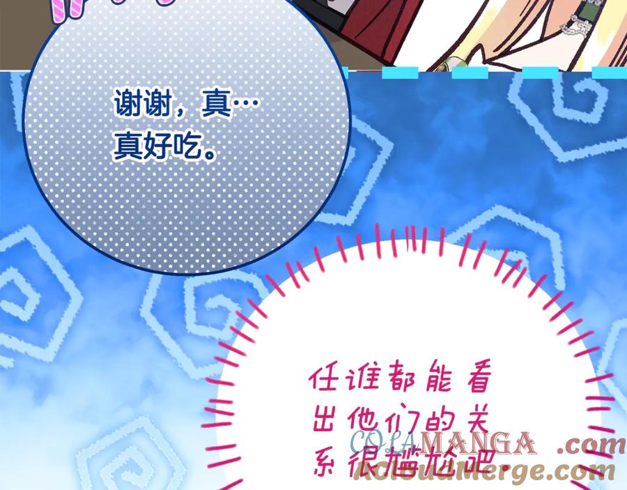 穿越成怪物太子的夫人 第15话 人间美味 第161页