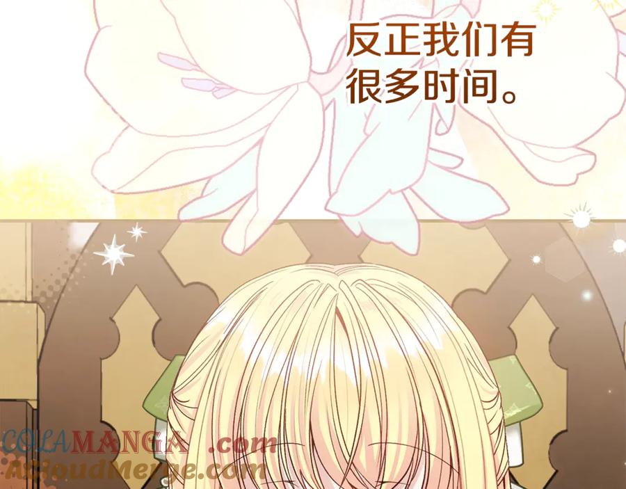 穿越成怪物太子的夫人 第15话 人间美味 第173页
