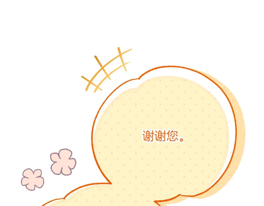 穿越成怪物太子的夫人 第15话 人间美味 第96页