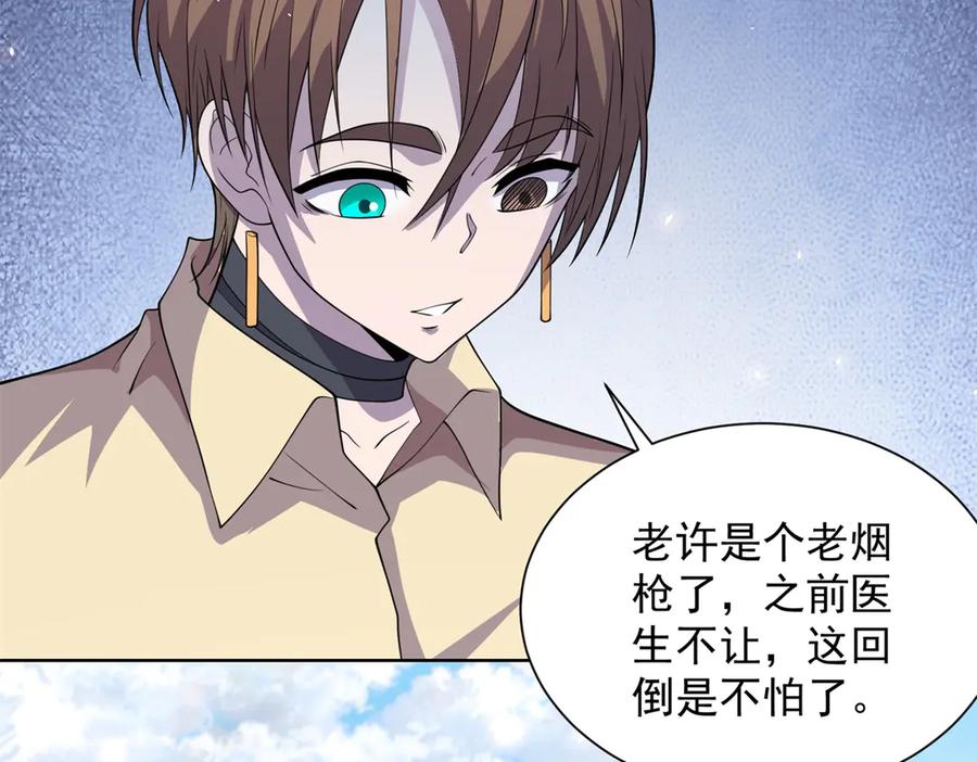 《我的诸神医院》第14话 加入司邺人 第43页